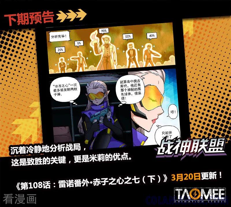 《战神联盟》第108话1 雷诺番外 赤子之心之七 第10页