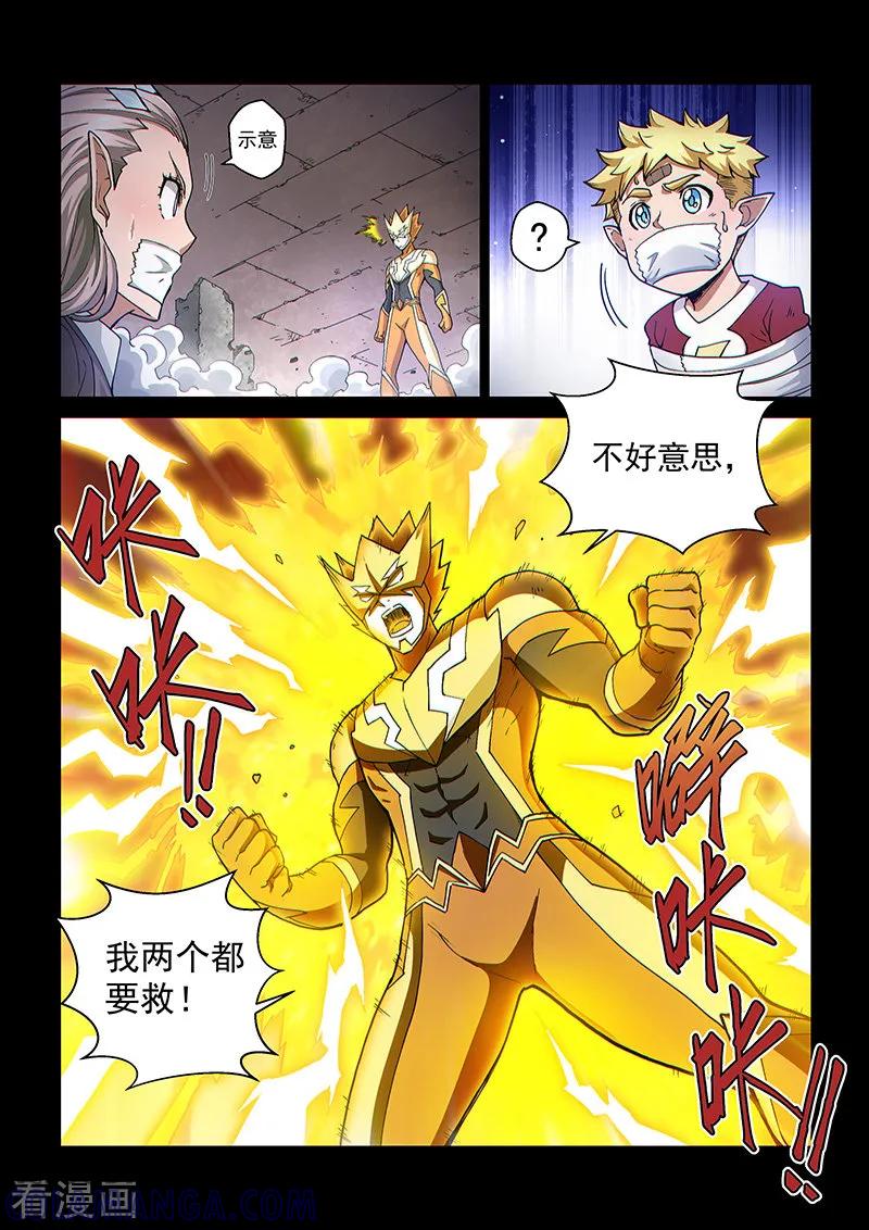 《战神联盟》第108话1 雷诺番外 赤子之心之七 第2页