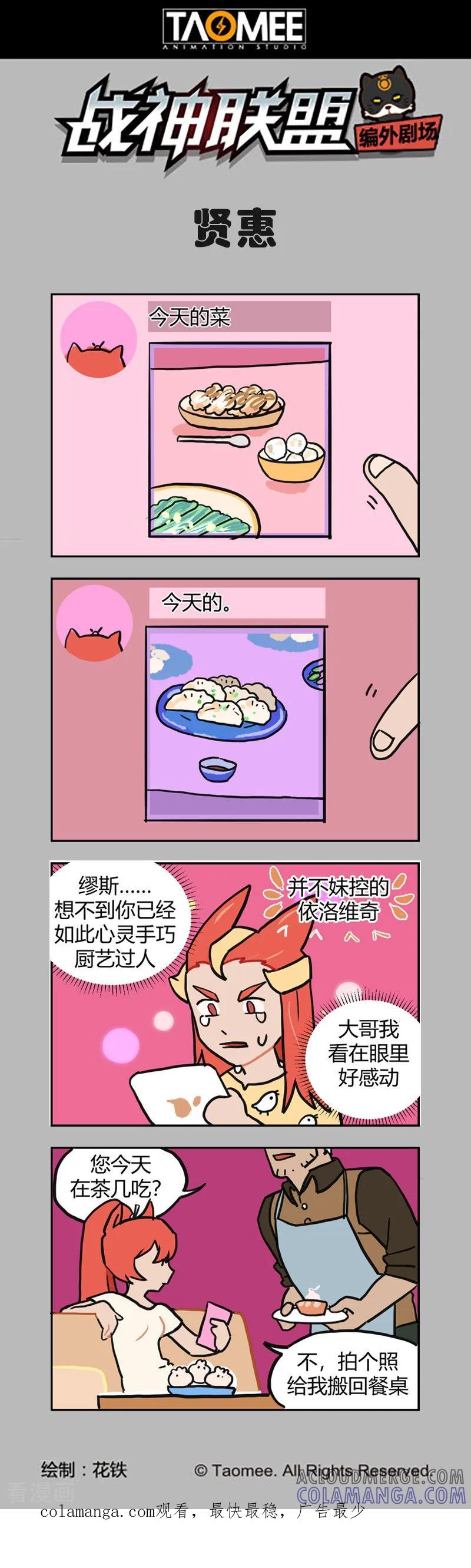 《战神联盟》第108话1 雷诺番外 赤子之心之七 第11页