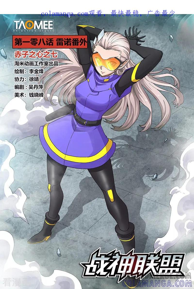 《战神联盟》第108话1 雷诺番外 赤子之心之七 第1页
