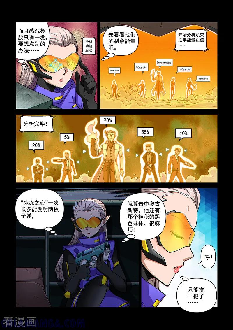 《战神联盟》第108话2 雷诺番外 赤子之心之七 第4页