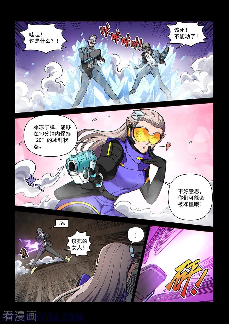 《战神联盟》第108话2 雷诺番外 赤子之心之七 第6页