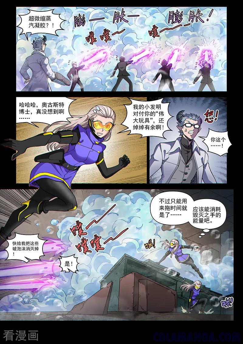 《战神联盟》第108话2 雷诺番外 赤子之心之七 第3页