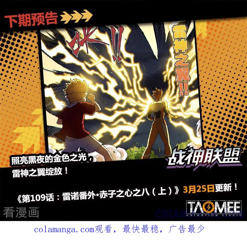 《战神联盟》第108话2 雷诺番外 赤子之心之七 第10页