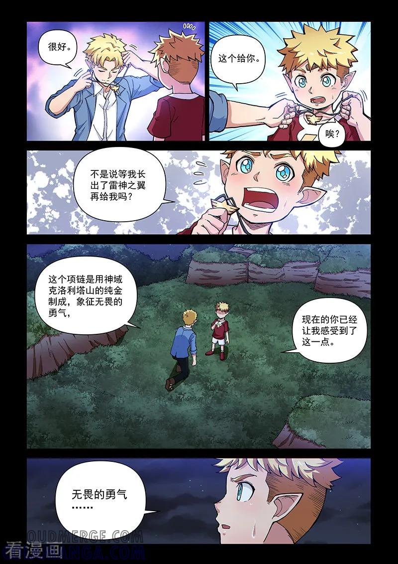 《战神联盟》第109话1 雷诺番外 赤子之心之八 第7页
