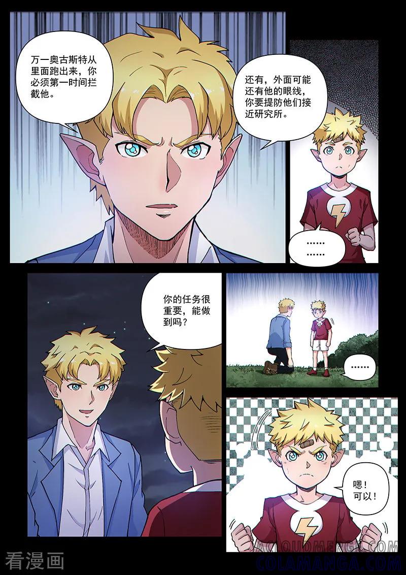 《战神联盟》第109话1 雷诺番外 赤子之心之八 第6页