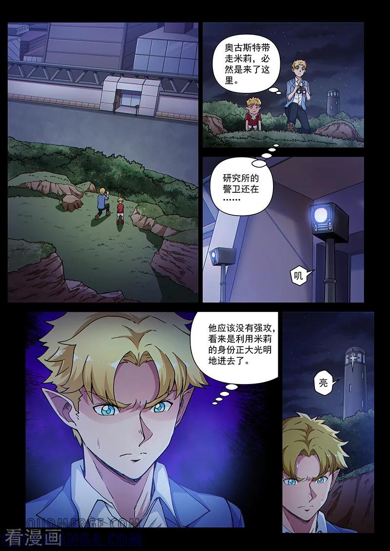《战神联盟》第109话1 雷诺番外 赤子之心之八 第2页