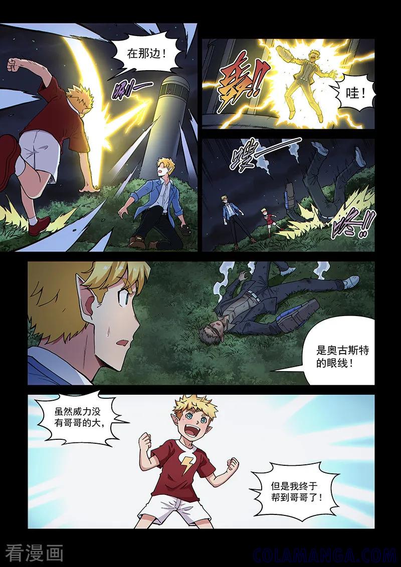《战神联盟》第109话1 雷诺番外 赤子之心之八 第4页