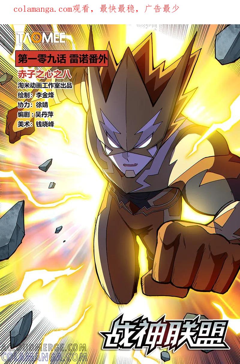 《战神联盟》第109话1 雷诺番外 赤子之心之八 第1页
