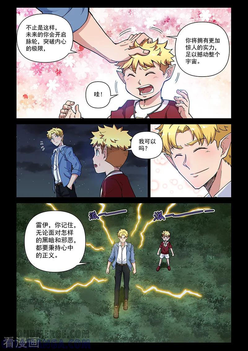 《战神联盟》第109话1 雷诺番外 赤子之心之八 第8页