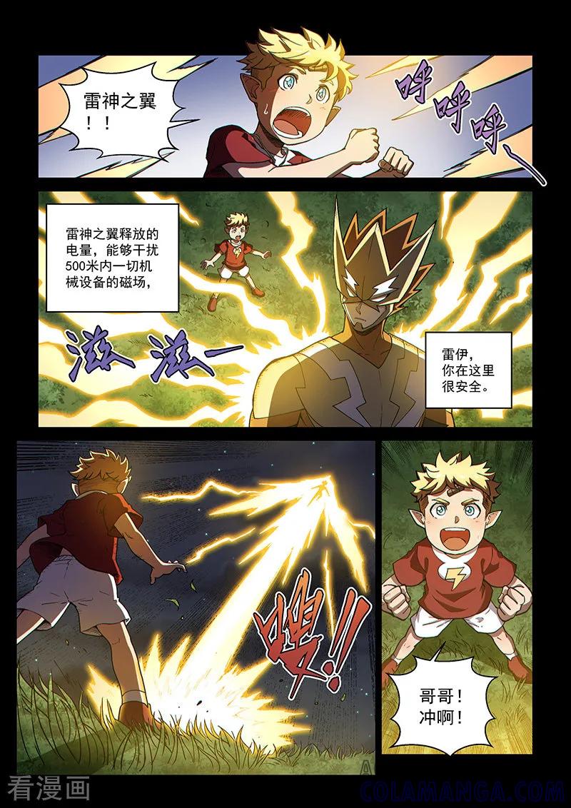 《战神联盟》第109话1 雷诺番外 赤子之心之八 第10页