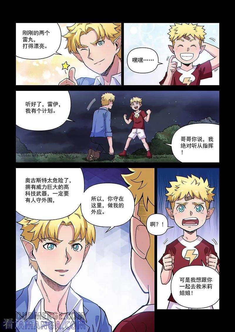 《战神联盟》第109话1 雷诺番外 赤子之心之八 第5页
