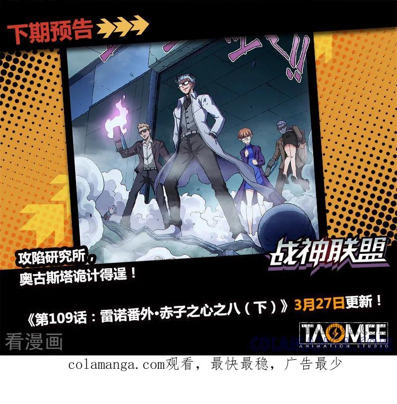 《战神联盟》第109话1 雷诺番外 赤子之心之八 第12页
