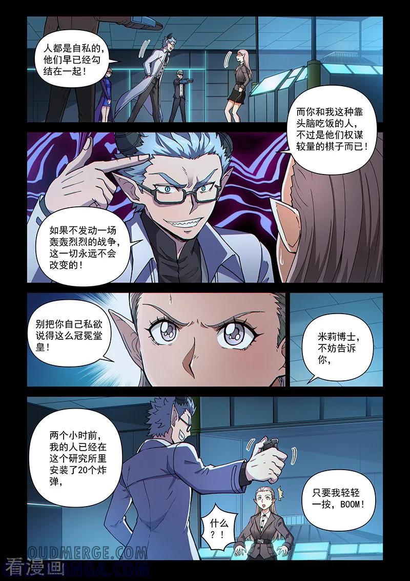 《战神联盟》第109话2 雷诺番外 赤子之心之八 第3页