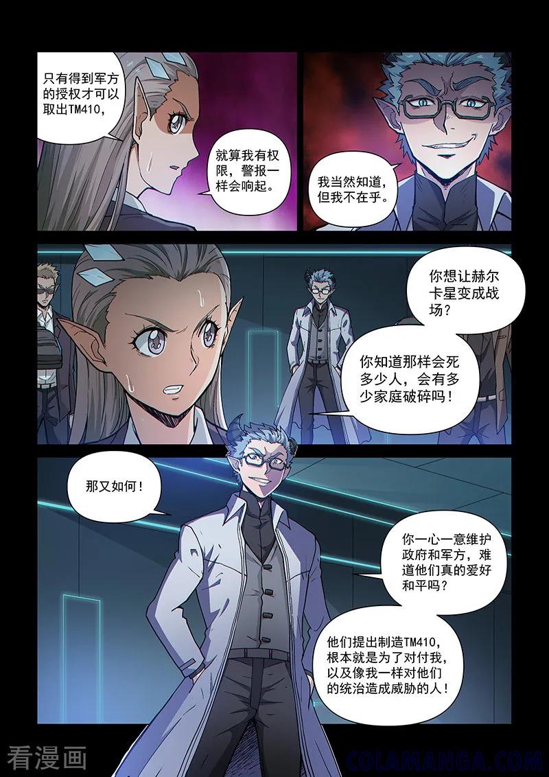 《战神联盟》第109话2 雷诺番外 赤子之心之八 第2页
