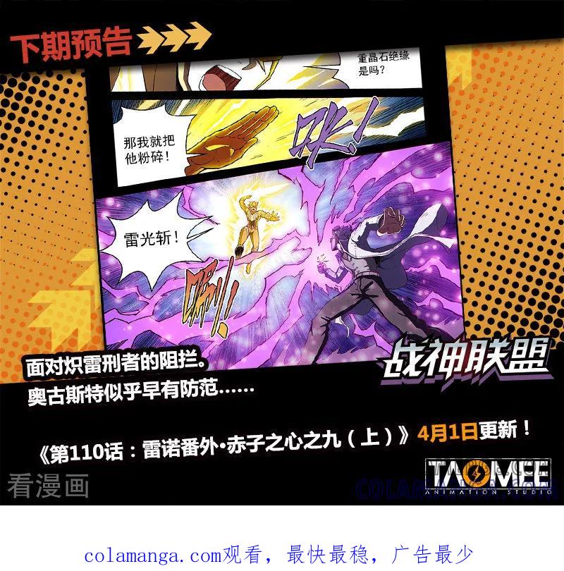 《战神联盟》第109话2 雷诺番外 赤子之心之八 第10页