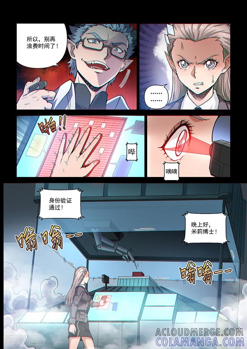 《战神联盟》第109话2 雷诺番外 赤子之心之八 第4页