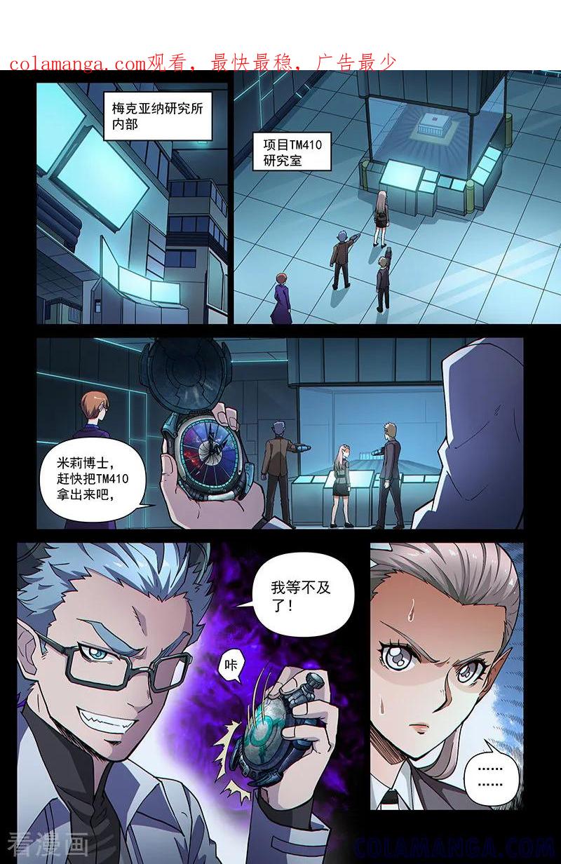 《战神联盟》第109话2 雷诺番外 赤子之心之八 第1页