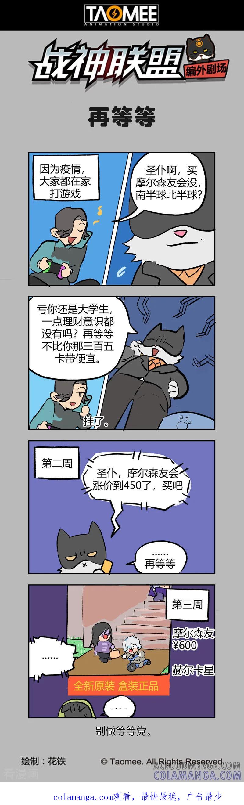 《战神联盟》第110话1 雷诺番外 赤子之心之九 第11页