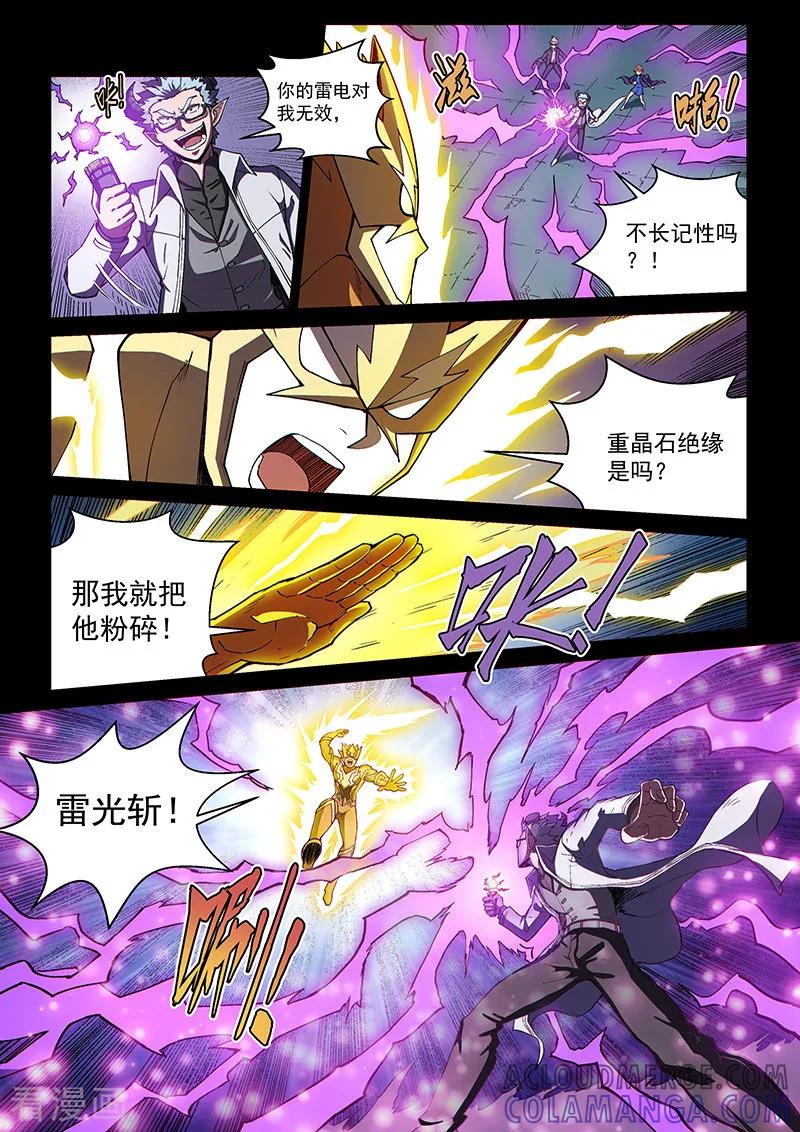 《战神联盟》第110话1 雷诺番外 赤子之心之九 第6页