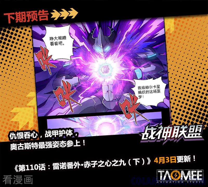 《战神联盟》第110话1 雷诺番外 赤子之心之九 第10页