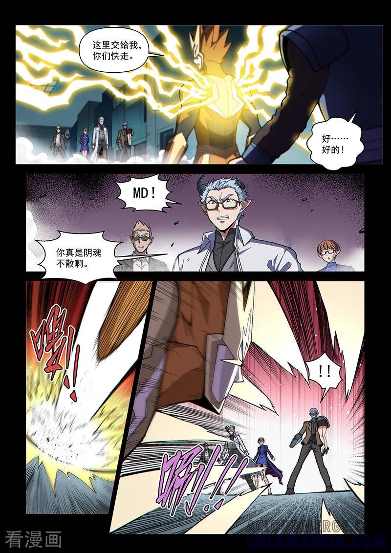 《战神联盟》第110话1 雷诺番外 赤子之心之九 第2页