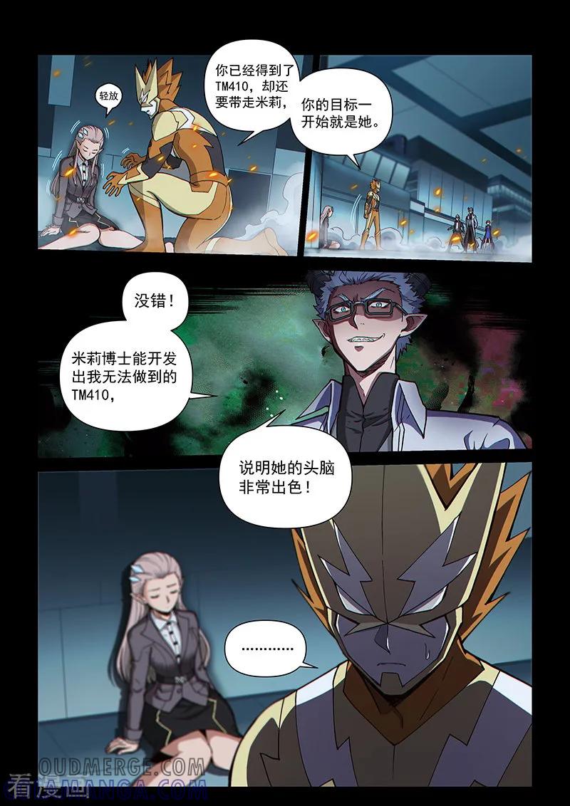 《战神联盟》第110话1 雷诺番外 赤子之心之九 第4页
