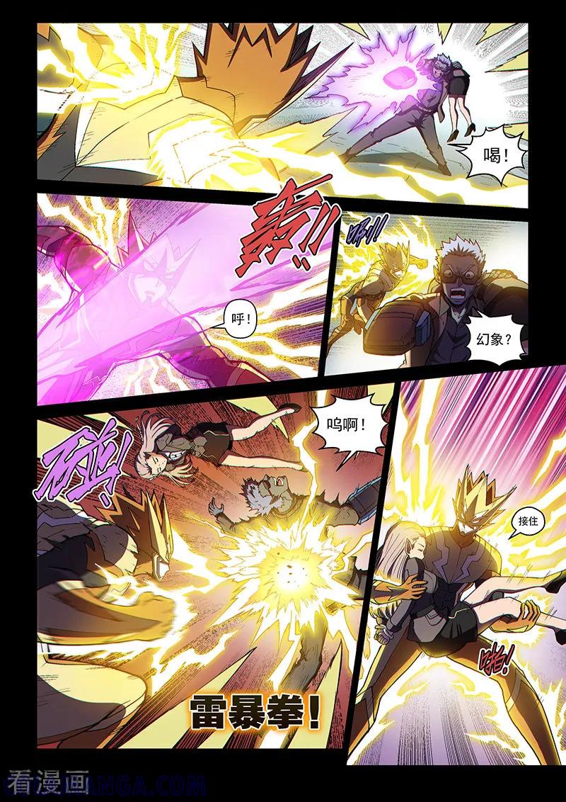 《战神联盟》第110话1 雷诺番外 赤子之心之九 第3页