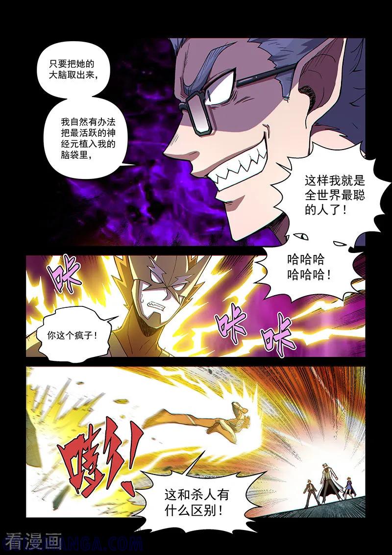 《战神联盟》第110话1 雷诺番外 赤子之心之九 第5页