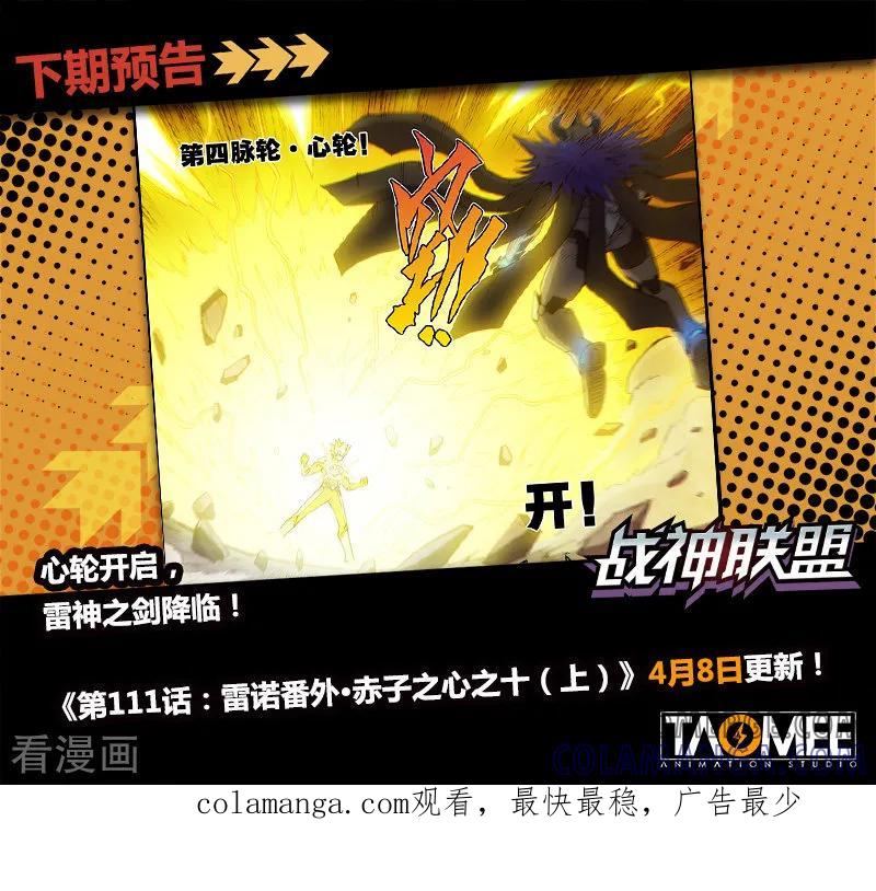 《战神联盟》第110话2 雷诺番外 赤子之心之九 第10页