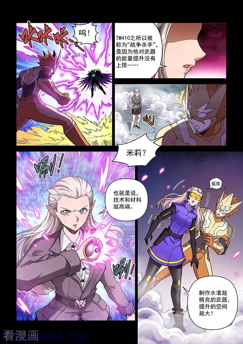 《战神联盟》第110话2 雷诺番外 赤子之心之九 第6页