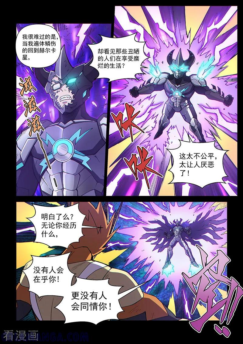 《战神联盟》第110话2 雷诺番外 赤子之心之九 第3页