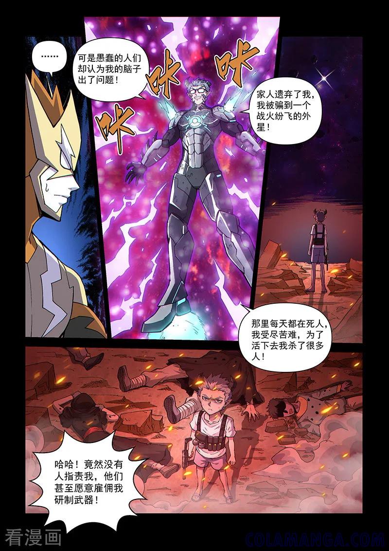 《战神联盟》第110话2 雷诺番外 赤子之心之九 第2页