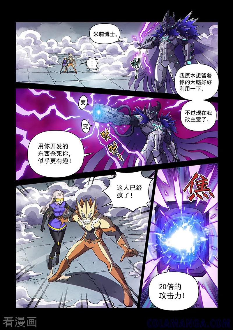 《战神联盟》第110话2 雷诺番外 赤子之心之九 第7页