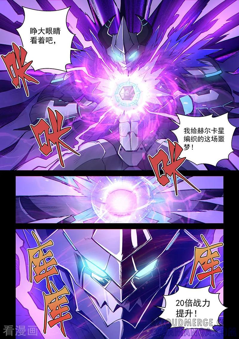 《战神联盟》第110话2 雷诺番外 赤子之心之九 第5页
