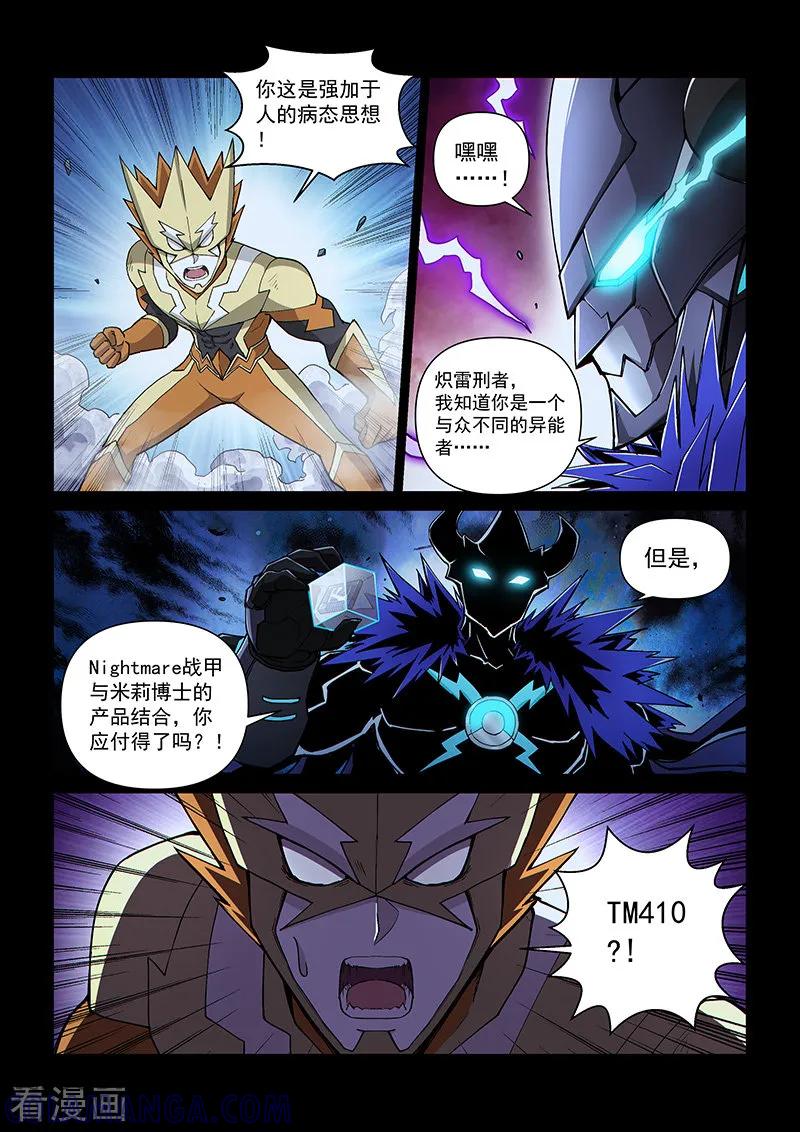 《战神联盟》第110话2 雷诺番外 赤子之心之九 第4页