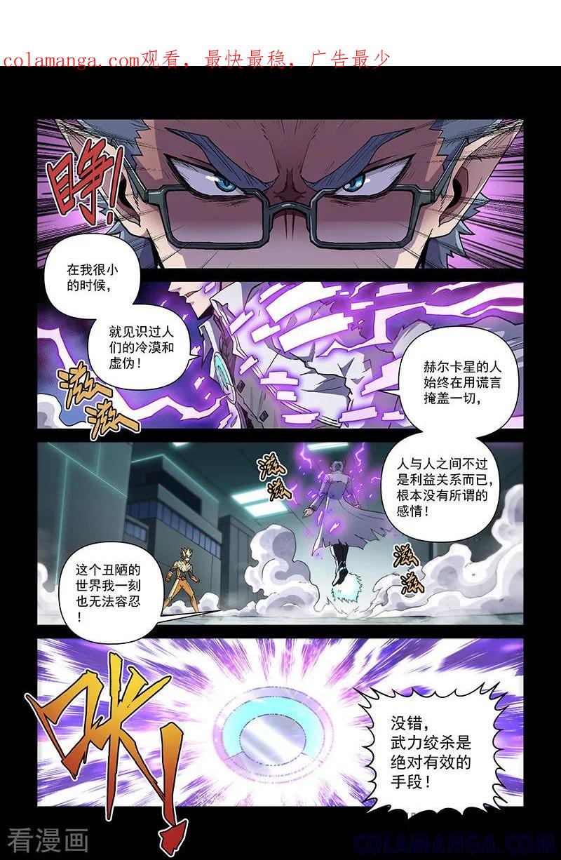 《战神联盟》第110话2 雷诺番外 赤子之心之九 第1页