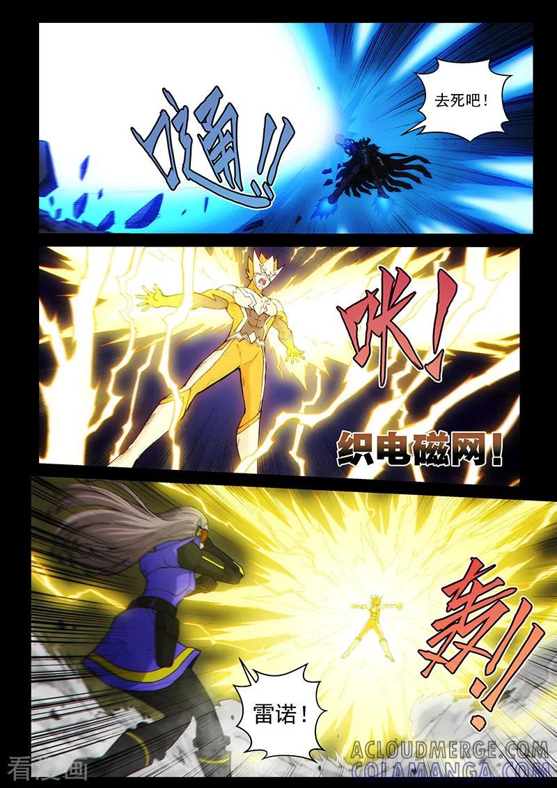 《战神联盟》第111话1 雷诺番外 赤子之心之十 第3页
