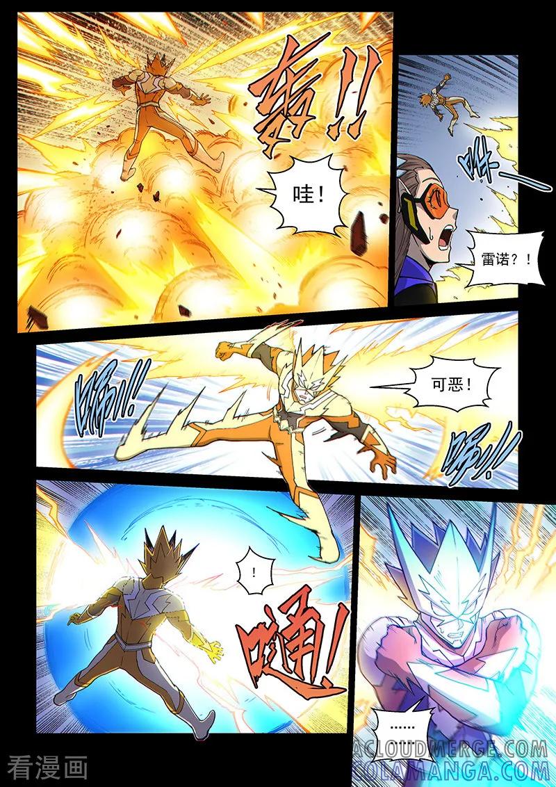 《战神联盟》第111话1 雷诺番外 赤子之心之十 第4页