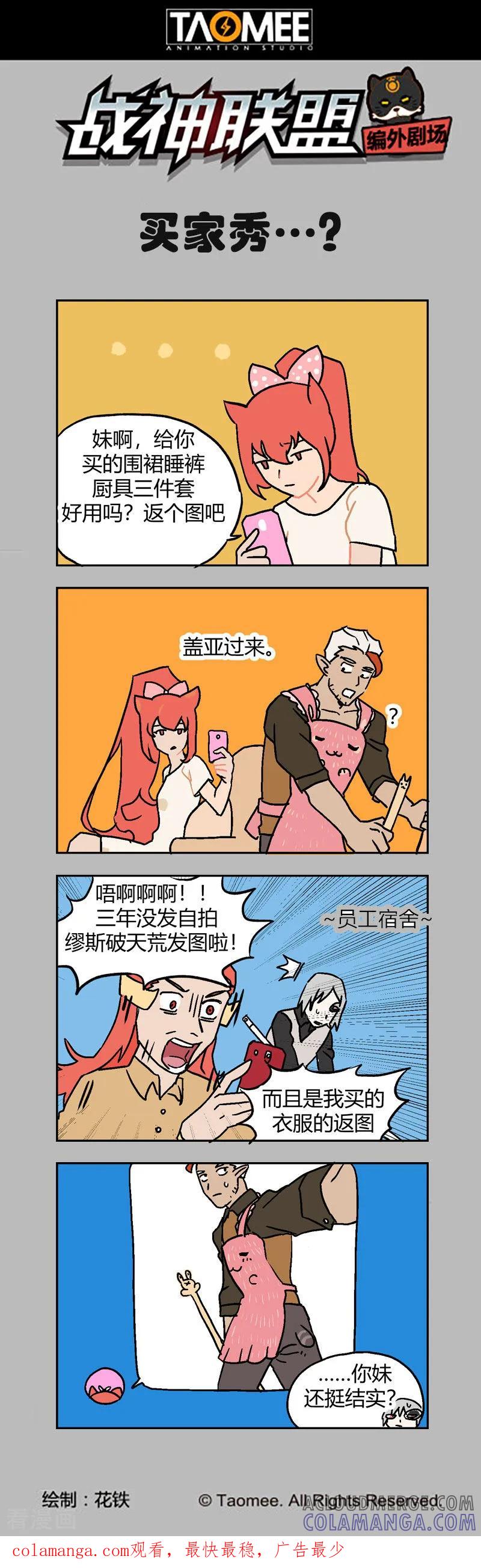 《战神联盟》第111话1 雷诺番外 赤子之心之十 第12页