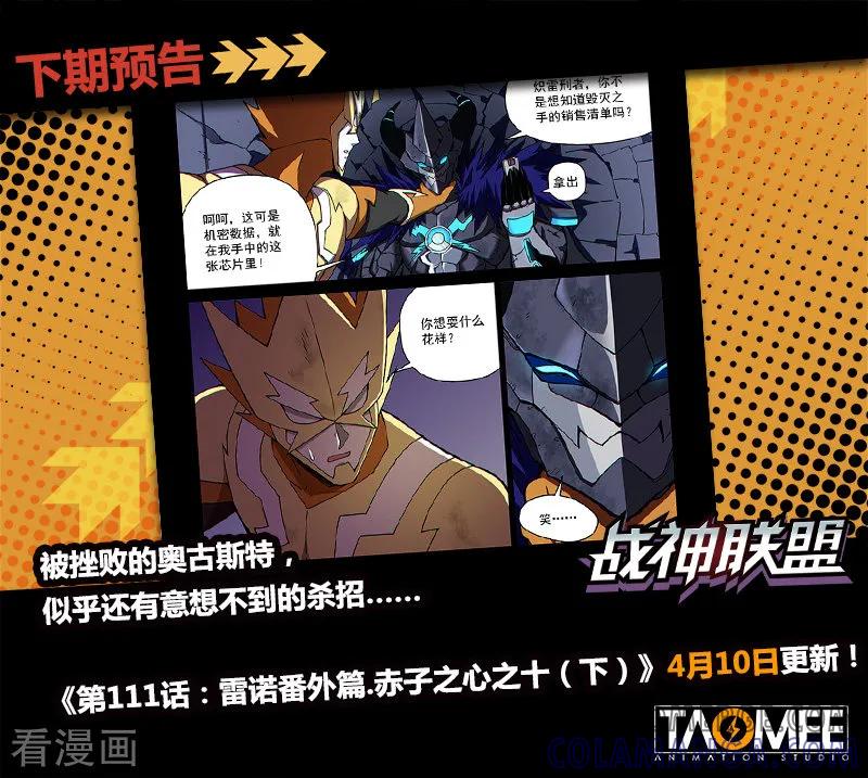 《战神联盟》第111话1 雷诺番外 赤子之心之十 第11页