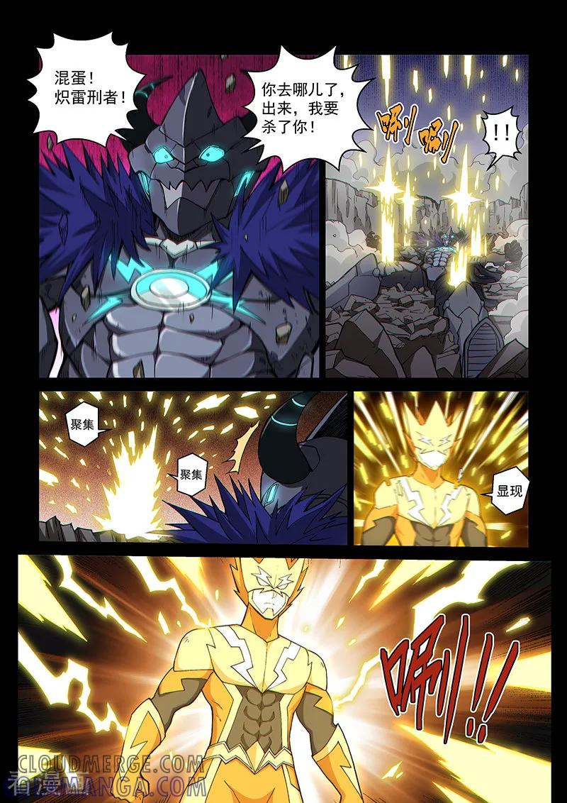《战神联盟》第111话2 雷诺番外 赤子之心之十 第6页