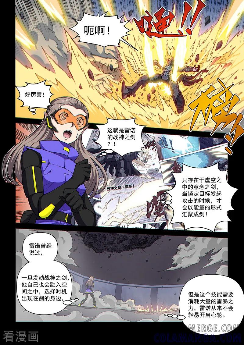 《战神联盟》第111话2 雷诺番外 赤子之心之十 第5页