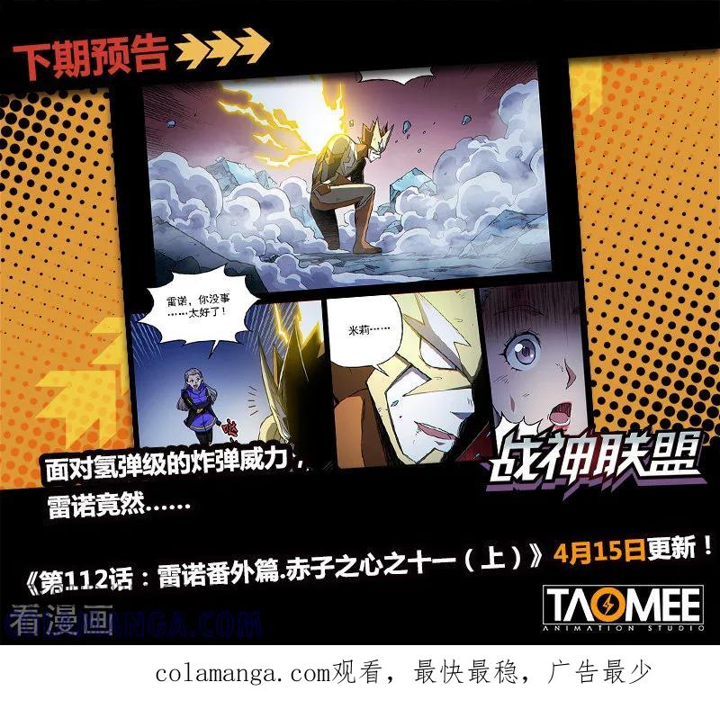《战神联盟》第111话2 雷诺番外 赤子之心之十 第10页