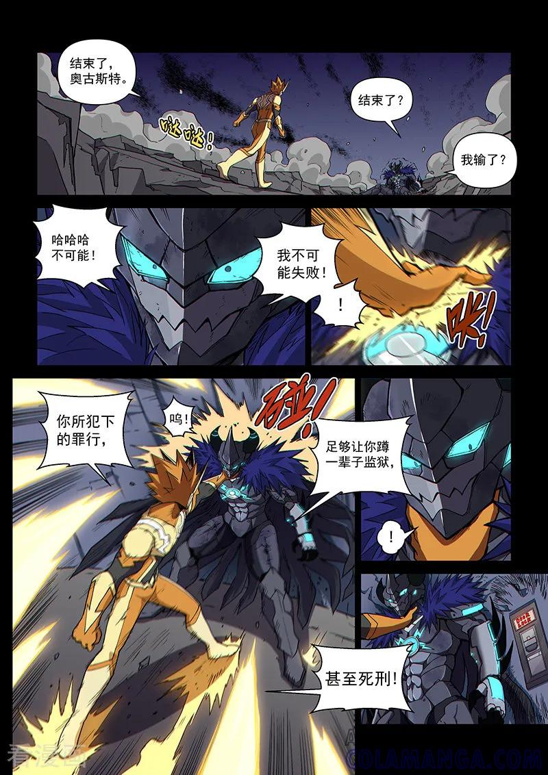 《战神联盟》第111话2 雷诺番外 赤子之心之十 第7页