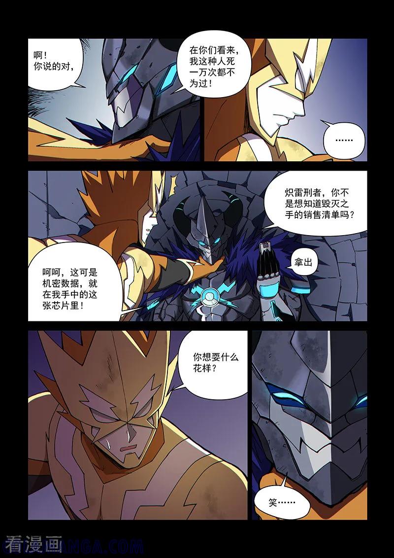 《战神联盟》第111话2 雷诺番外 赤子之心之十 第8页