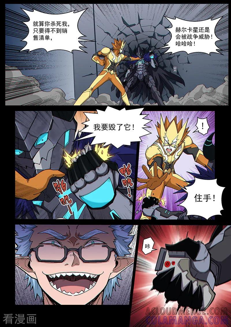 《战神联盟》第111话2 雷诺番外 赤子之心之十 第9页