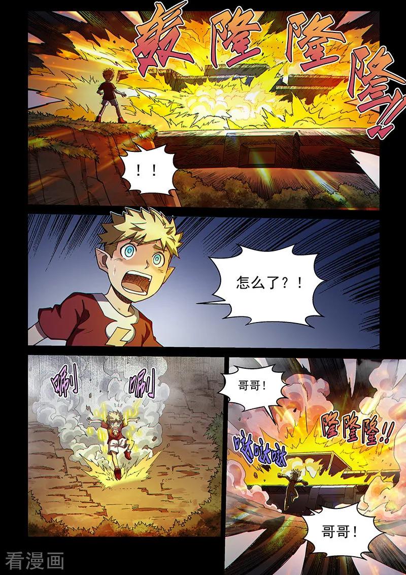 《战神联盟》第112话1 雷诺番外 赤子之心之十一 第4页