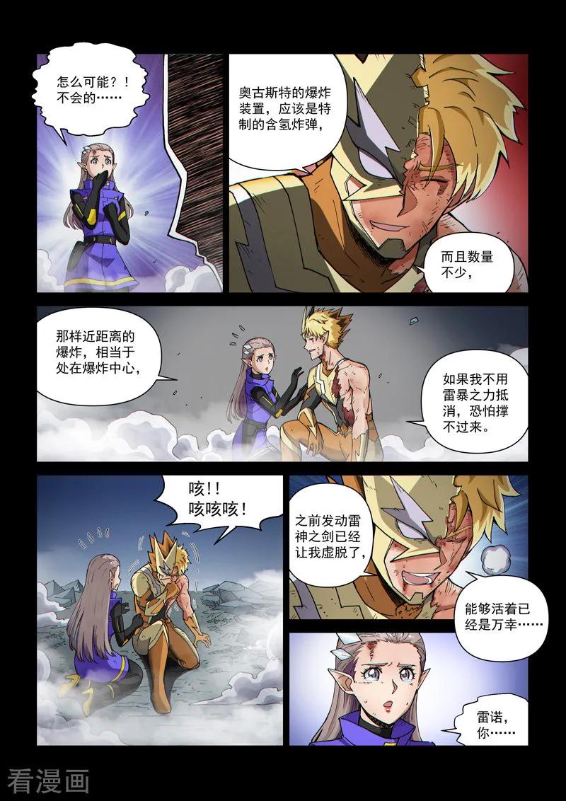 《战神联盟》第112话1 雷诺番外 赤子之心之十一 第8页