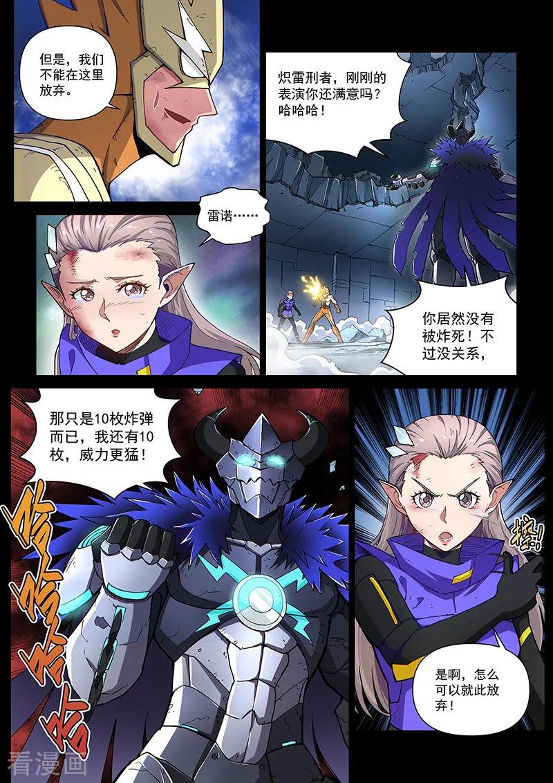 《战神联盟》第112话1 雷诺番外 赤子之心之十一 第12页